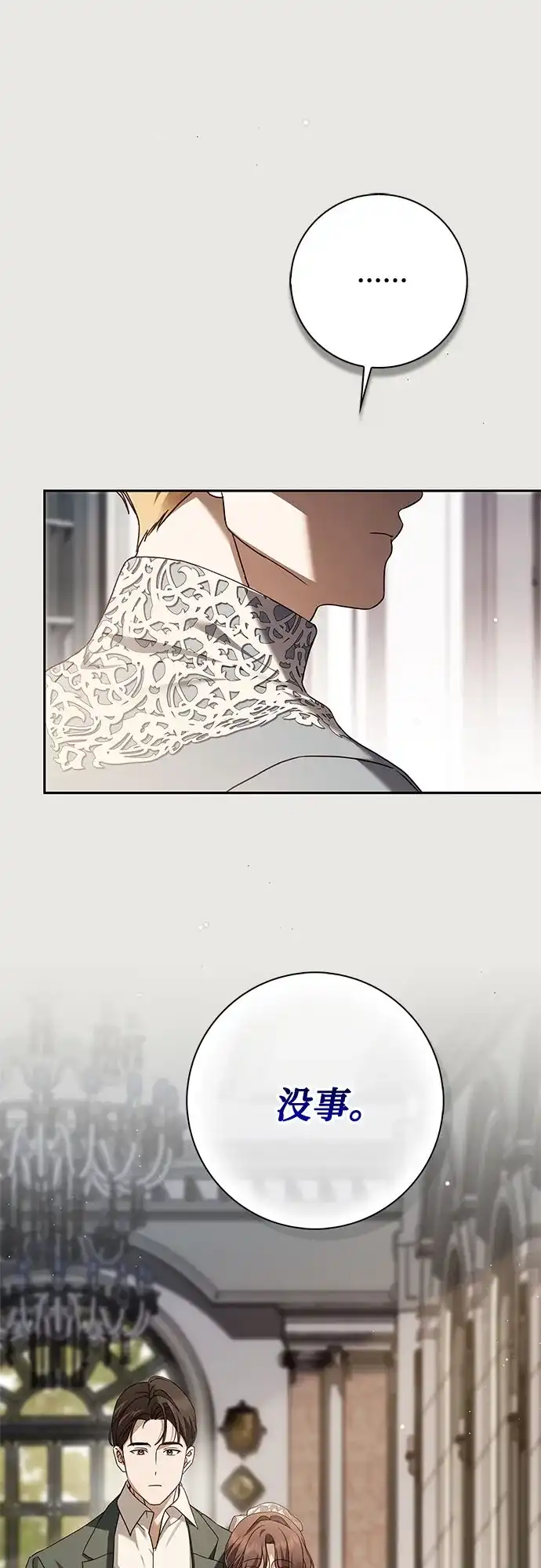 《伯爵家的神秘侍女》第71话 第9页