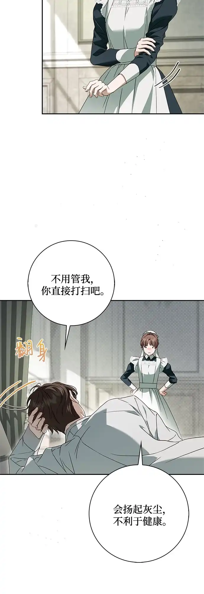 《伯爵家的神秘侍女》第71话 第34页