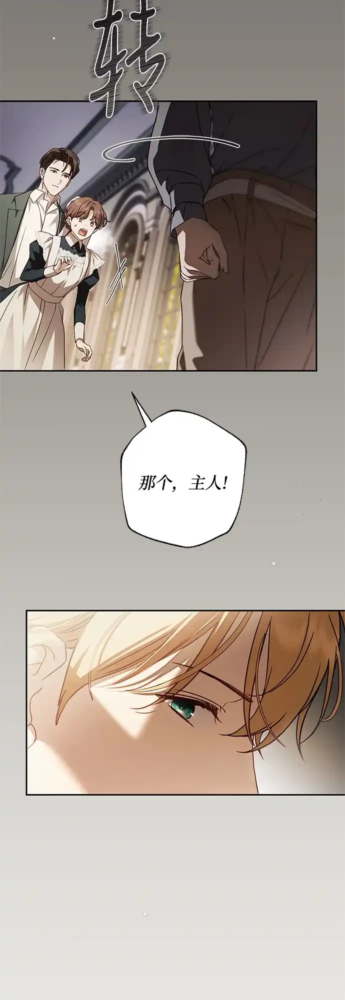 《伯爵家的神秘侍女》第71话 第6页