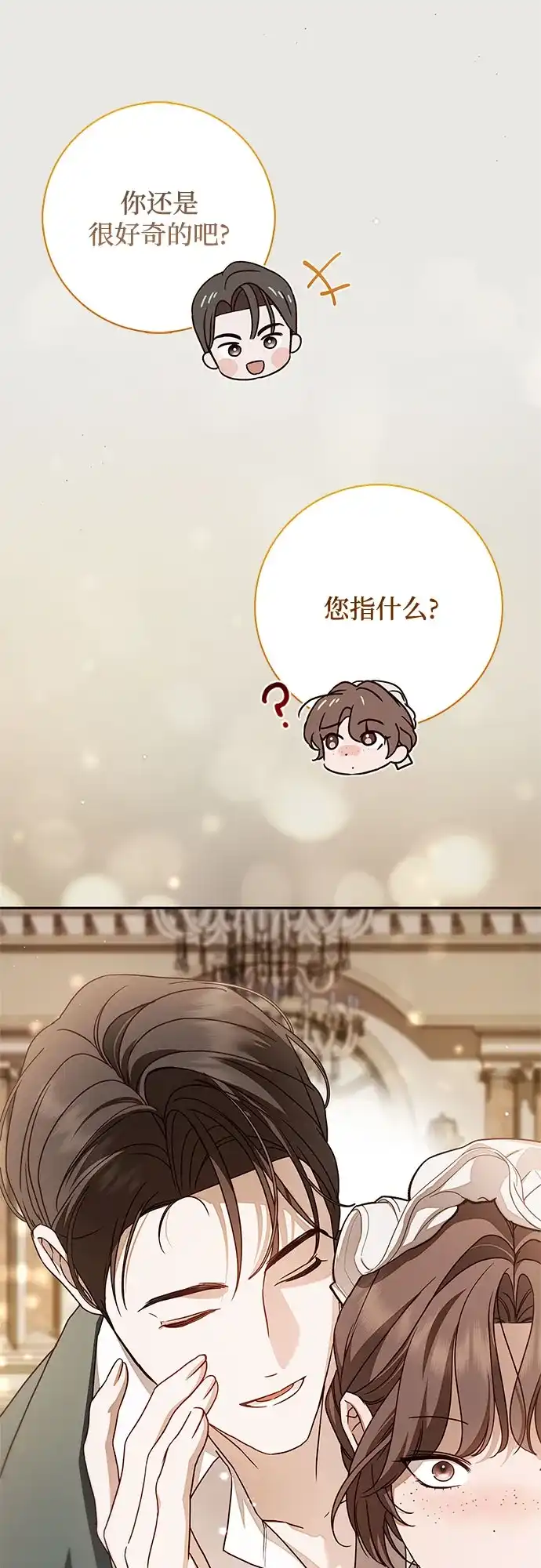 《伯爵家的神秘侍女》第71话 第20页