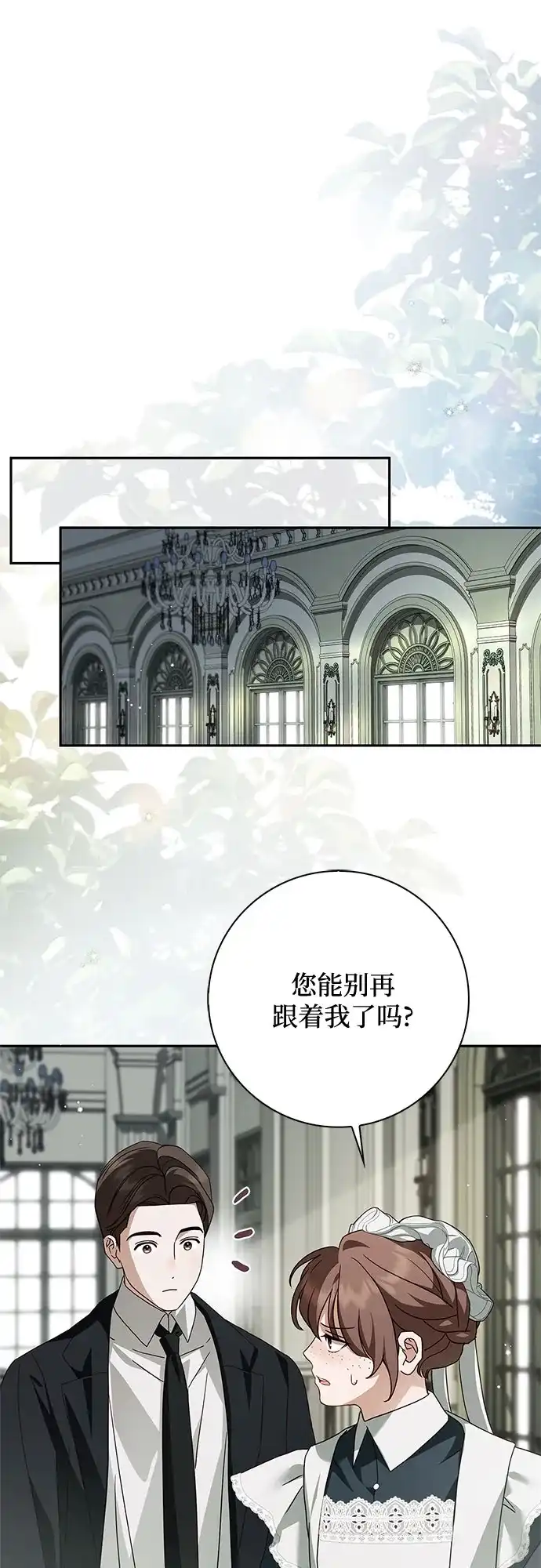 《伯爵家的神秘侍女》第71话 第46页