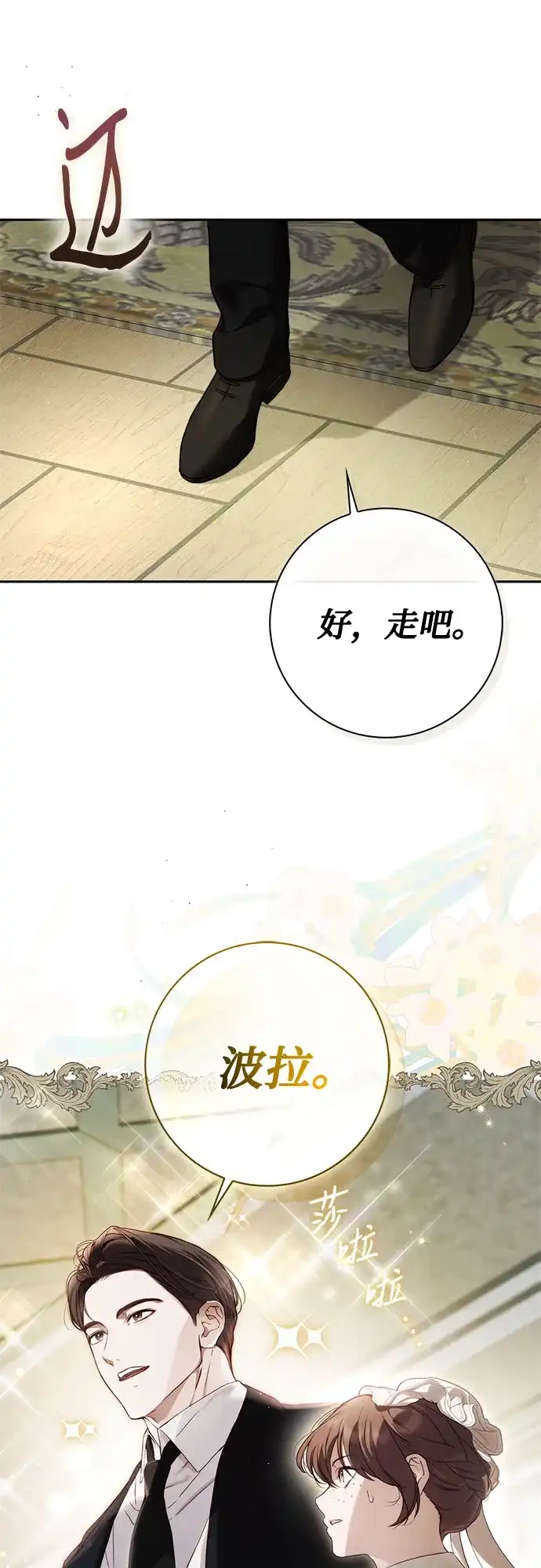 《伯爵家的神秘侍女》第71话 第41页