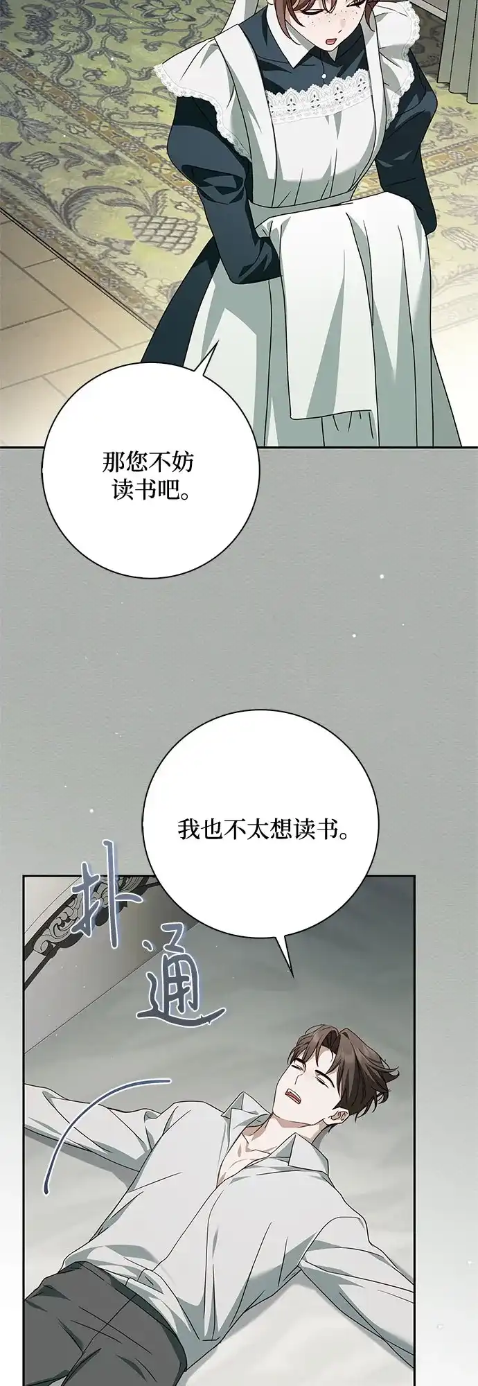 《伯爵家的神秘侍女》第71话 第32页