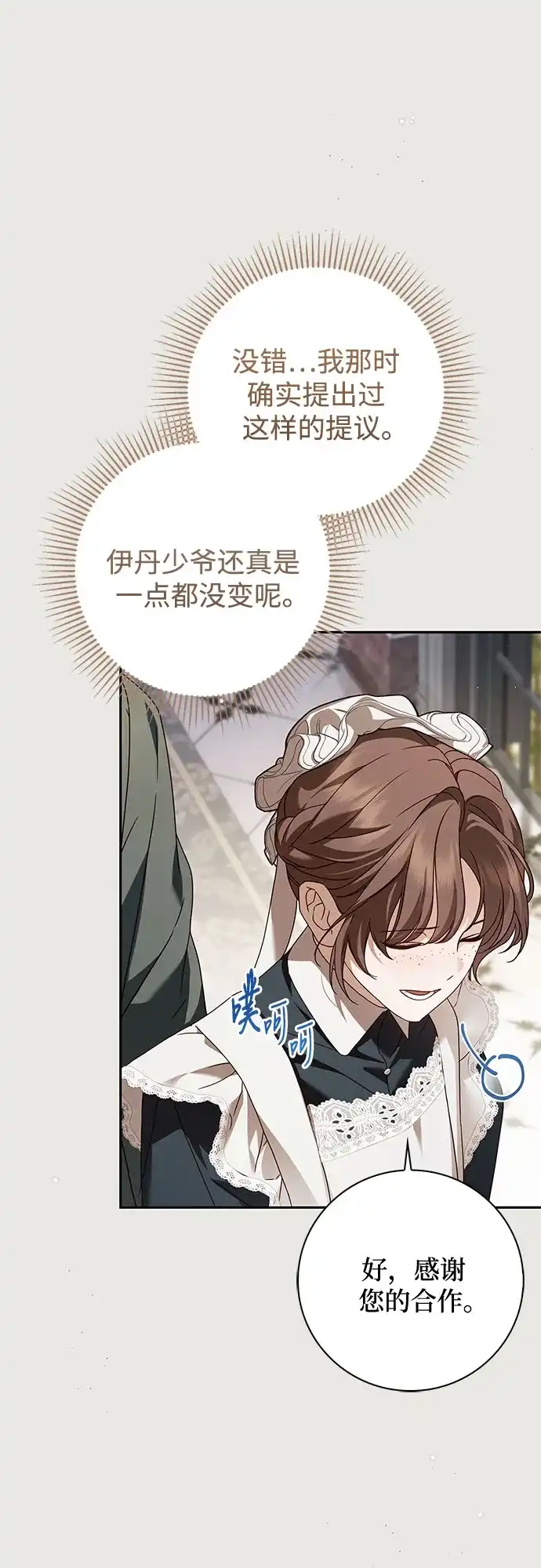 《伯爵家的神秘侍女》第71话 第19页