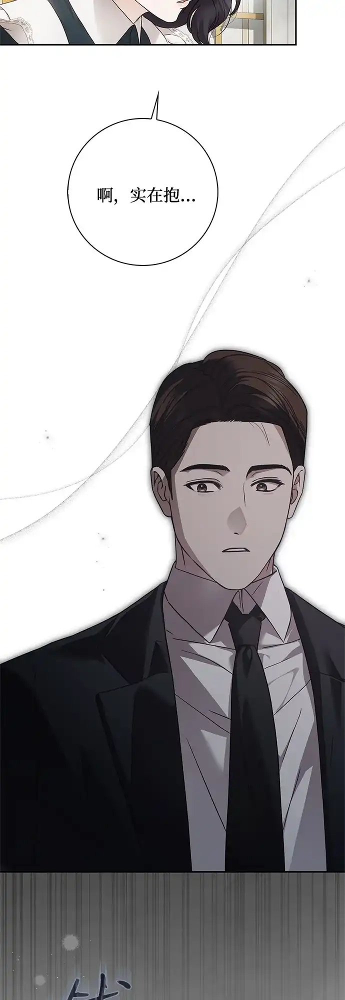 《伯爵家的神秘侍女》第71话 第52页