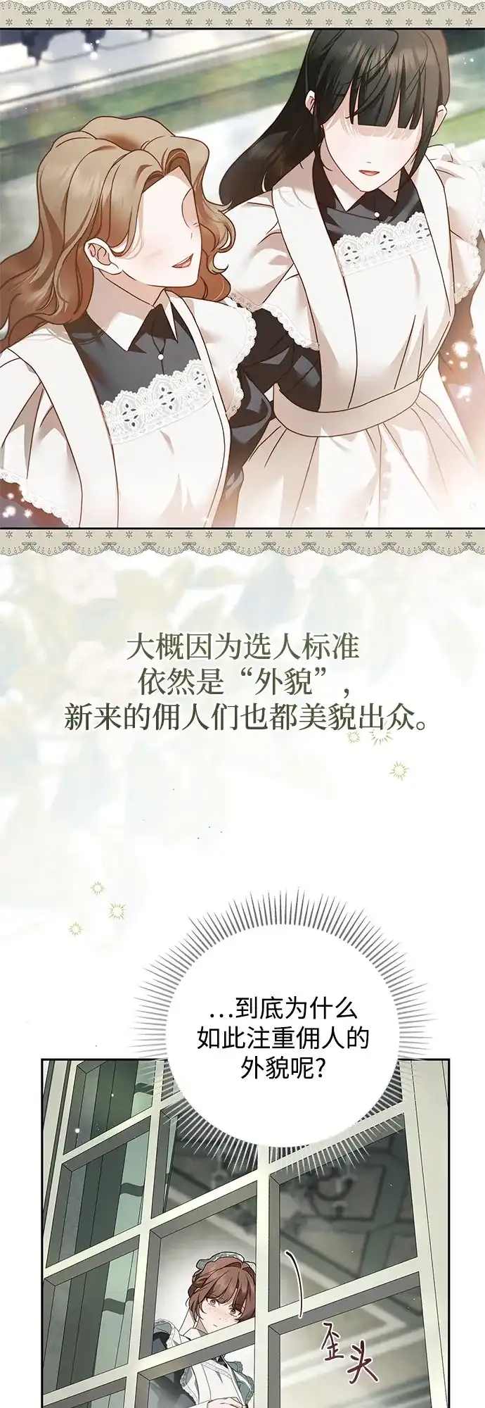 《伯爵家的神秘侍女》第71话 第26页