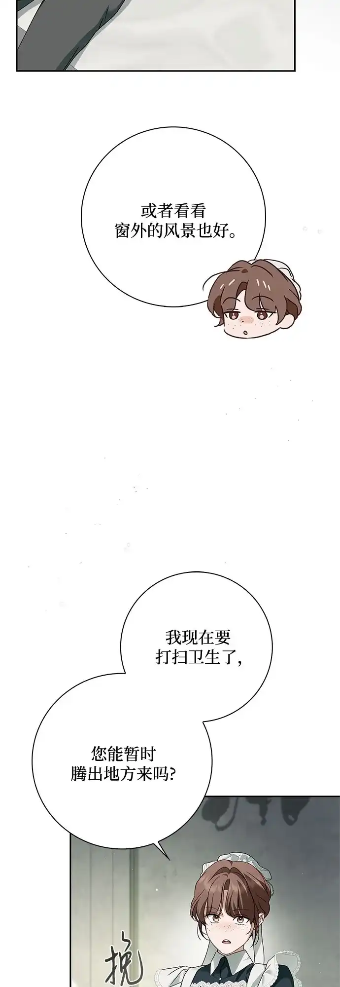 《伯爵家的神秘侍女》第71话 第33页