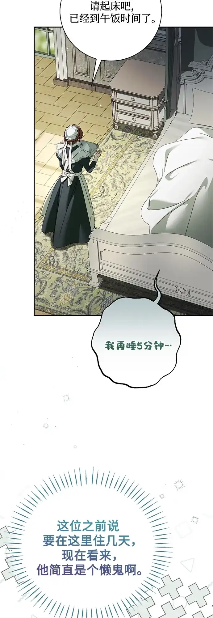 《伯爵家的神秘侍女》第71话 第28页