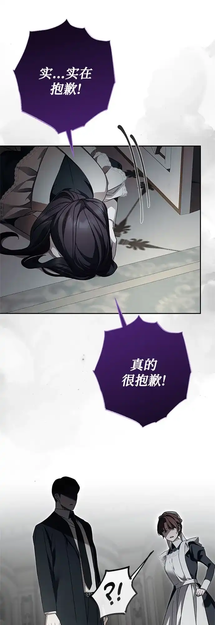 《伯爵家的神秘侍女》第71话 第56页