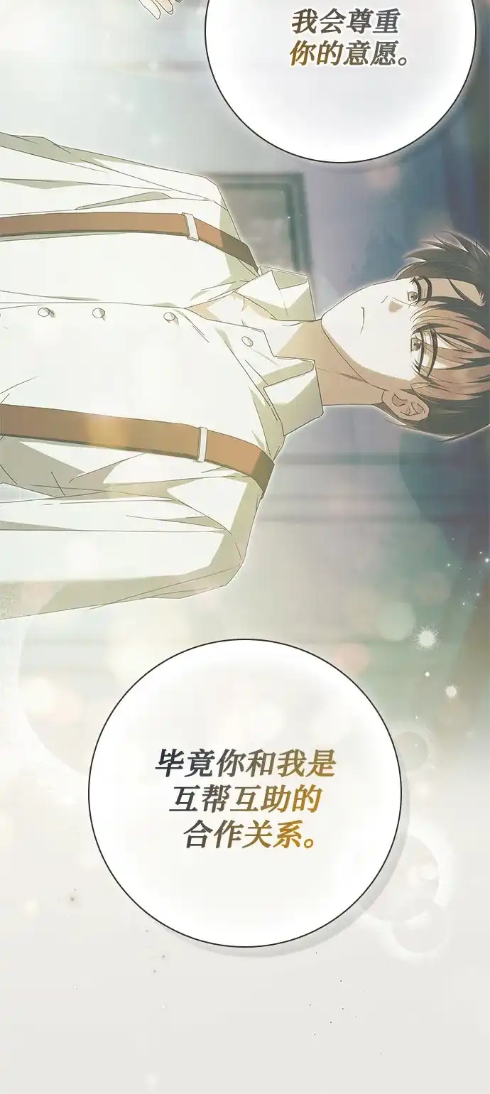 《伯爵家的神秘侍女》第71话 第18页