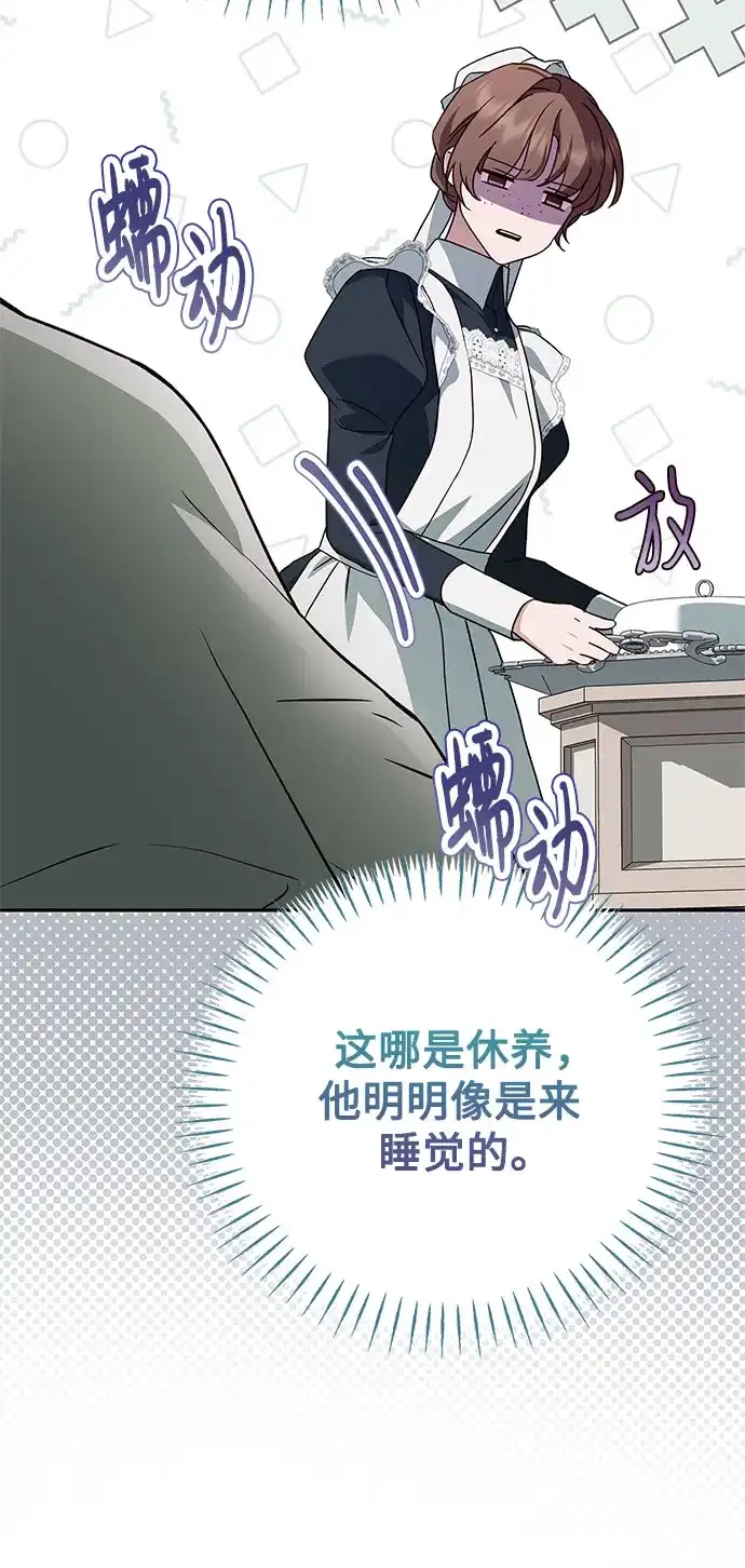 《伯爵家的神秘侍女》第71话 第29页