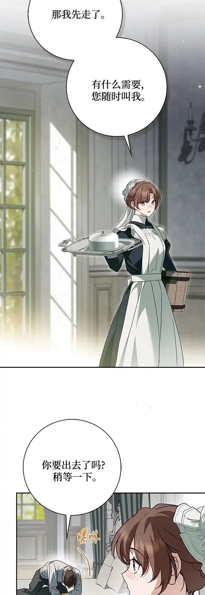 《伯爵家的神秘侍女》第71话 第38页