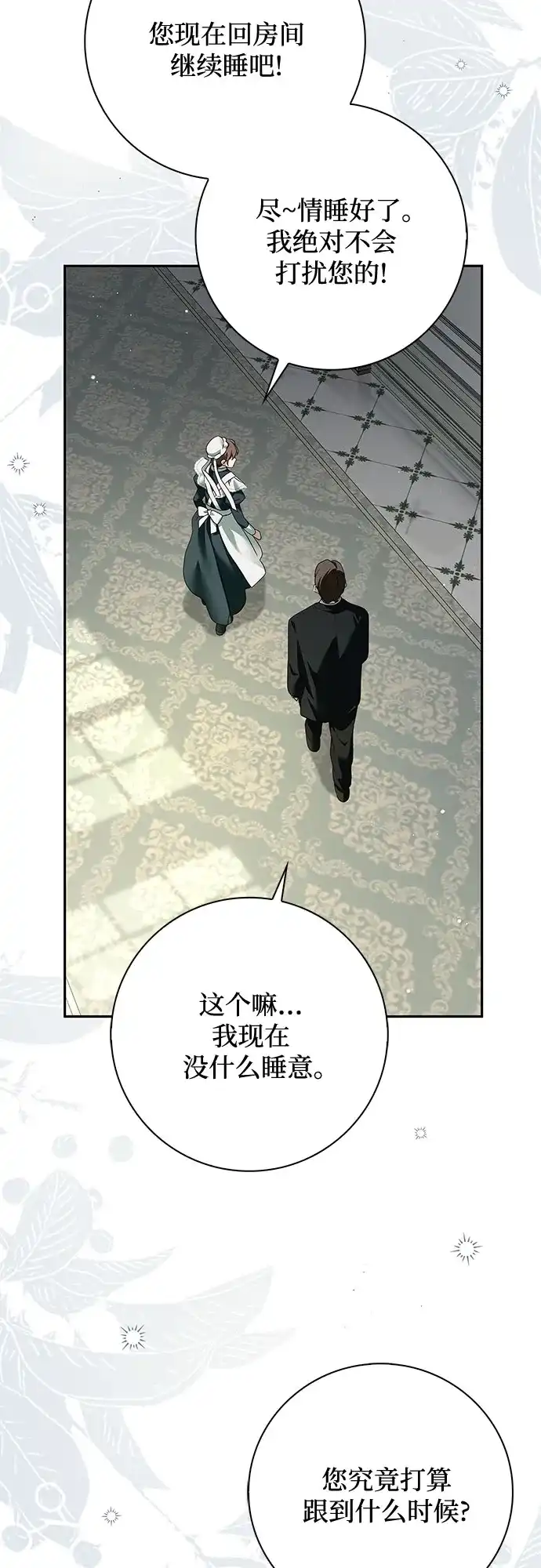 《伯爵家的神秘侍女》第71话 第49页