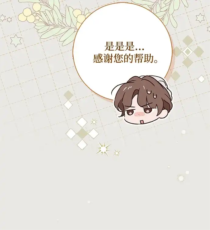 《伯爵家的神秘侍女》第71话 第13页