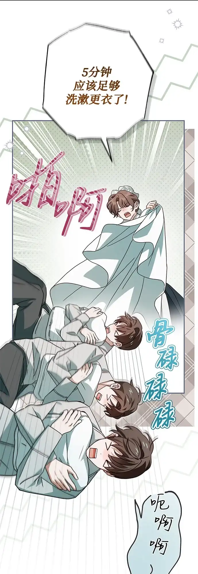 《伯爵家的神秘侍女》第71话 第30页