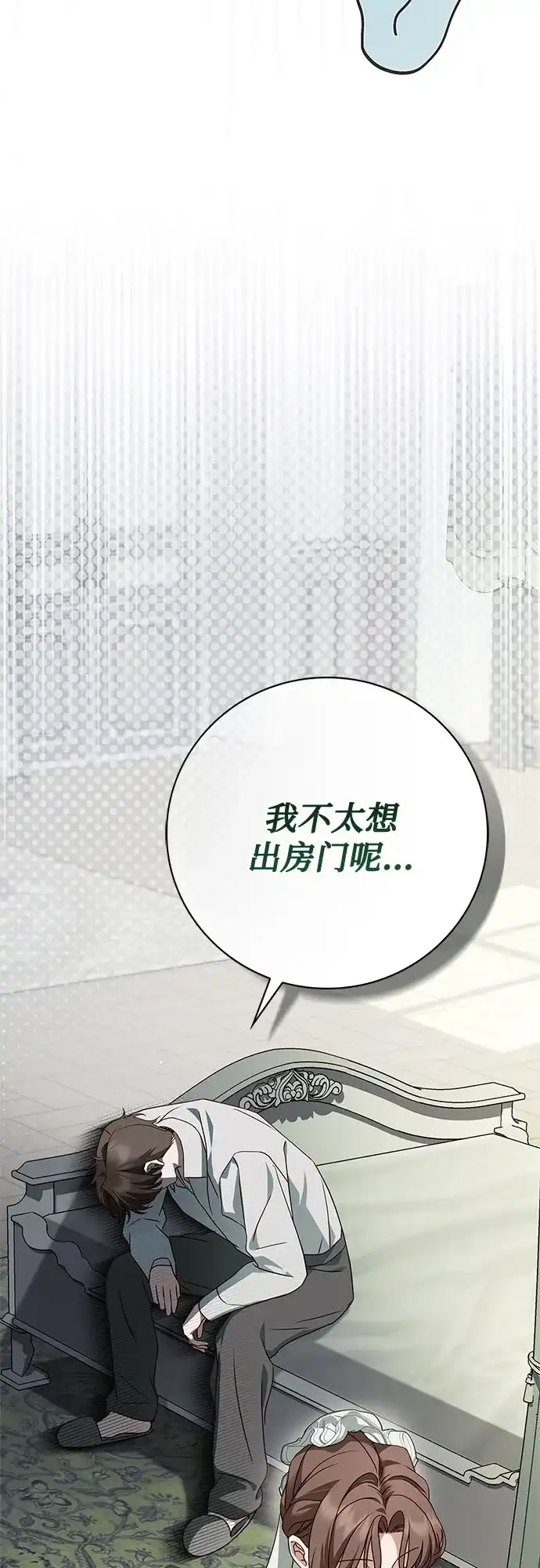 《伯爵家的神秘侍女》第71话 第31页