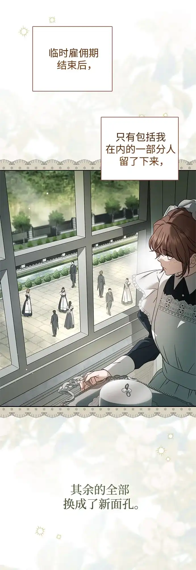 《伯爵家的神秘侍女》第71话 第25页