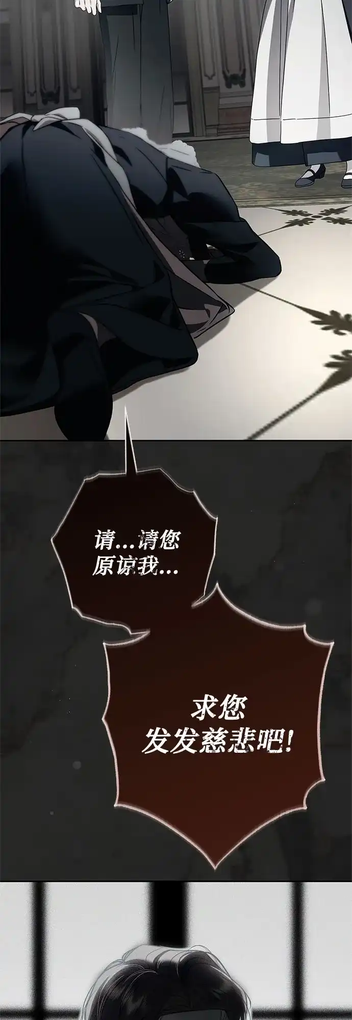 《伯爵家的神秘侍女》第71话 第57页