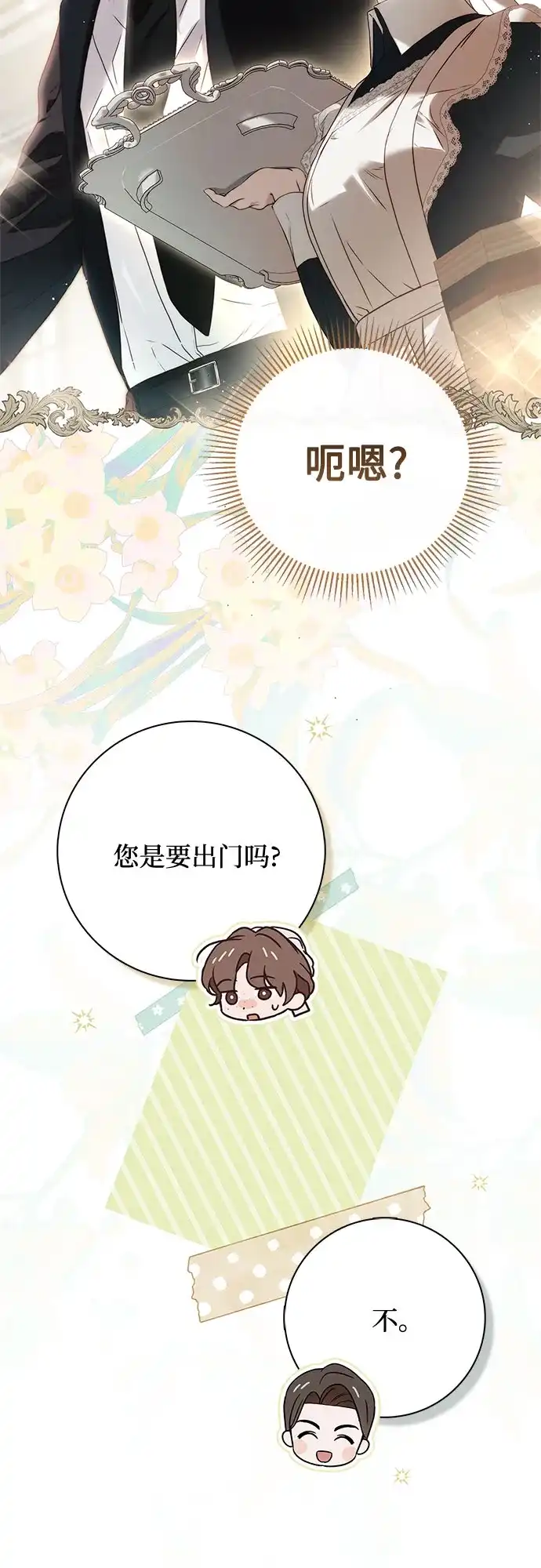 《伯爵家的神秘侍女》第71话 第42页