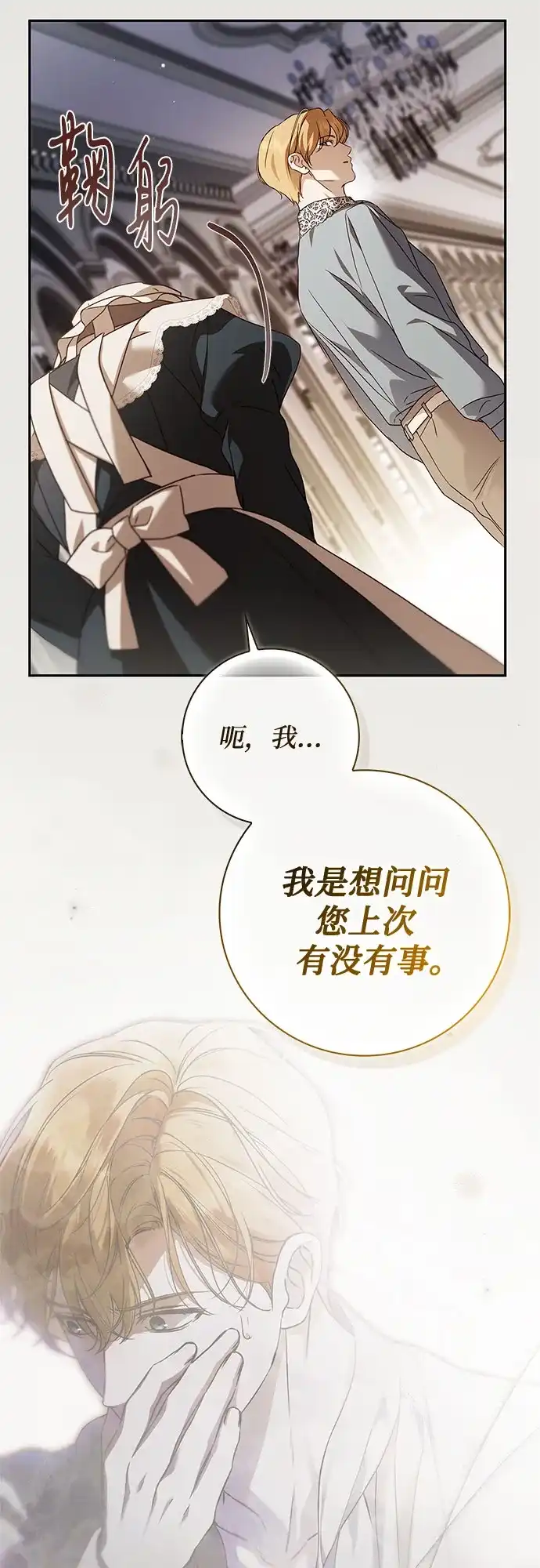 《伯爵家的神秘侍女》第71话 第7页