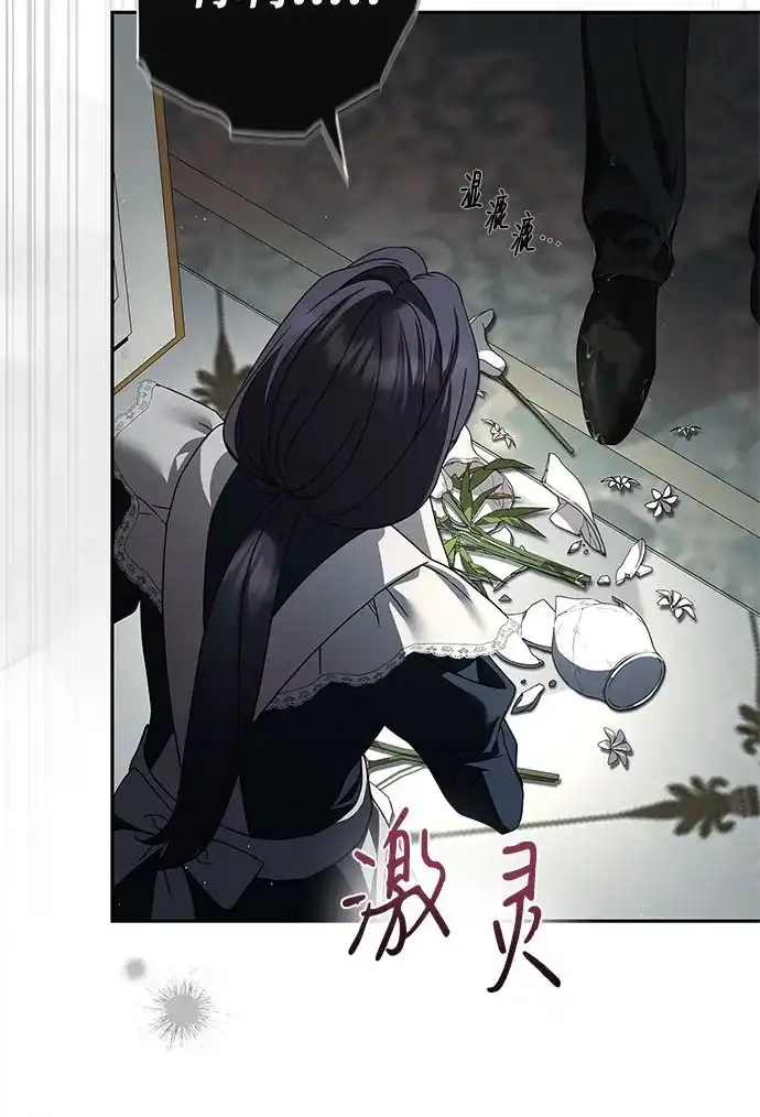 《伯爵家的神秘侍女》第71话 第55页