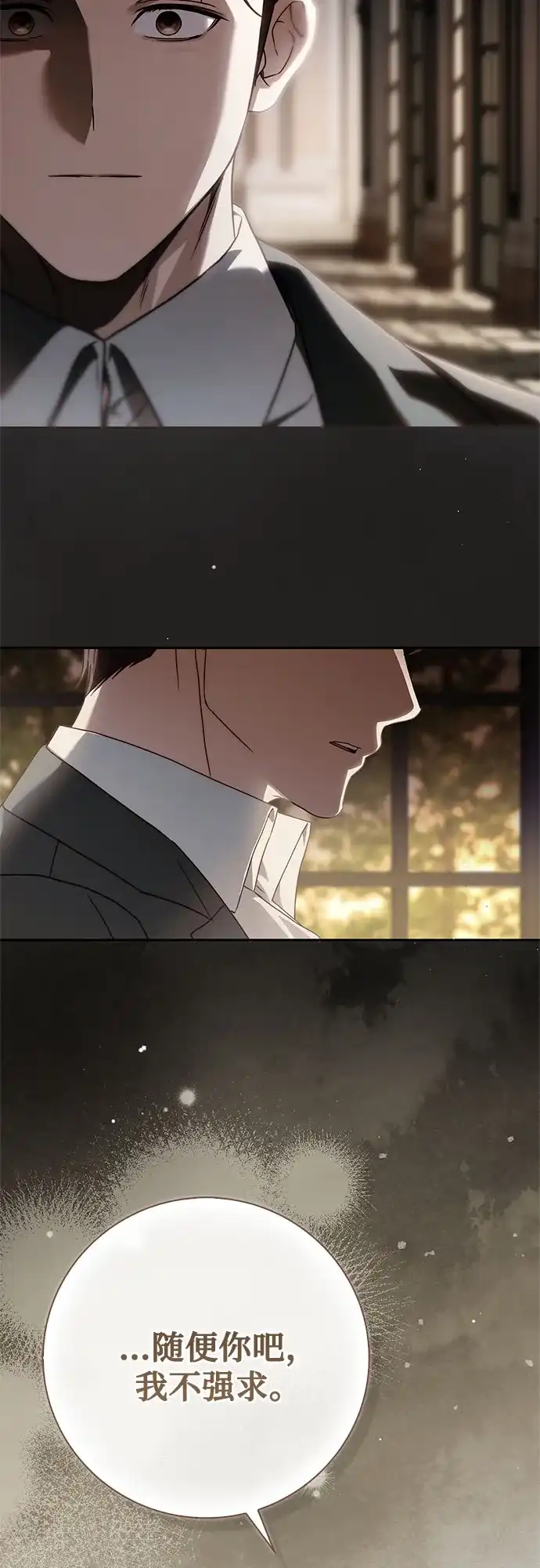 《伯爵家的神秘侍女》第71话 第3页