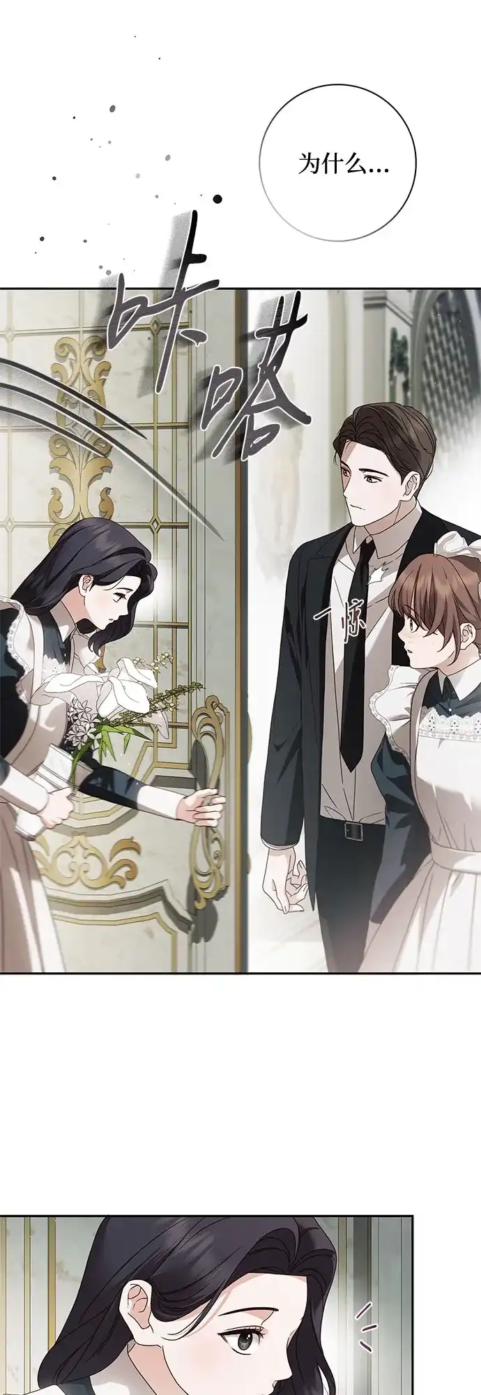 《伯爵家的神秘侍女》第71话 第51页