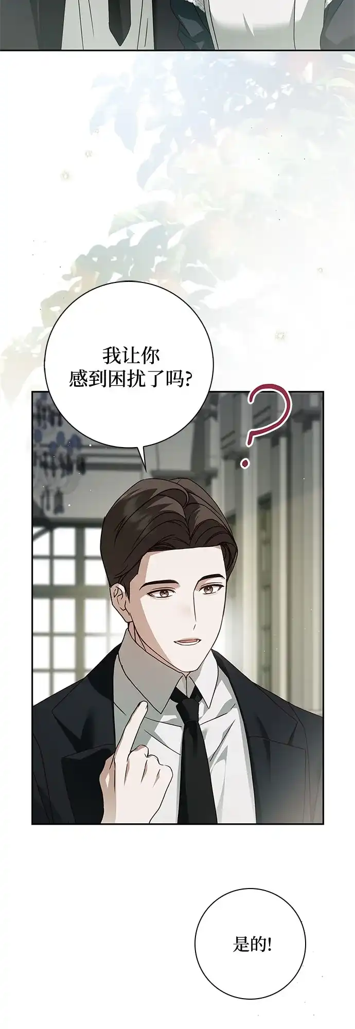《伯爵家的神秘侍女》第71话 第47页