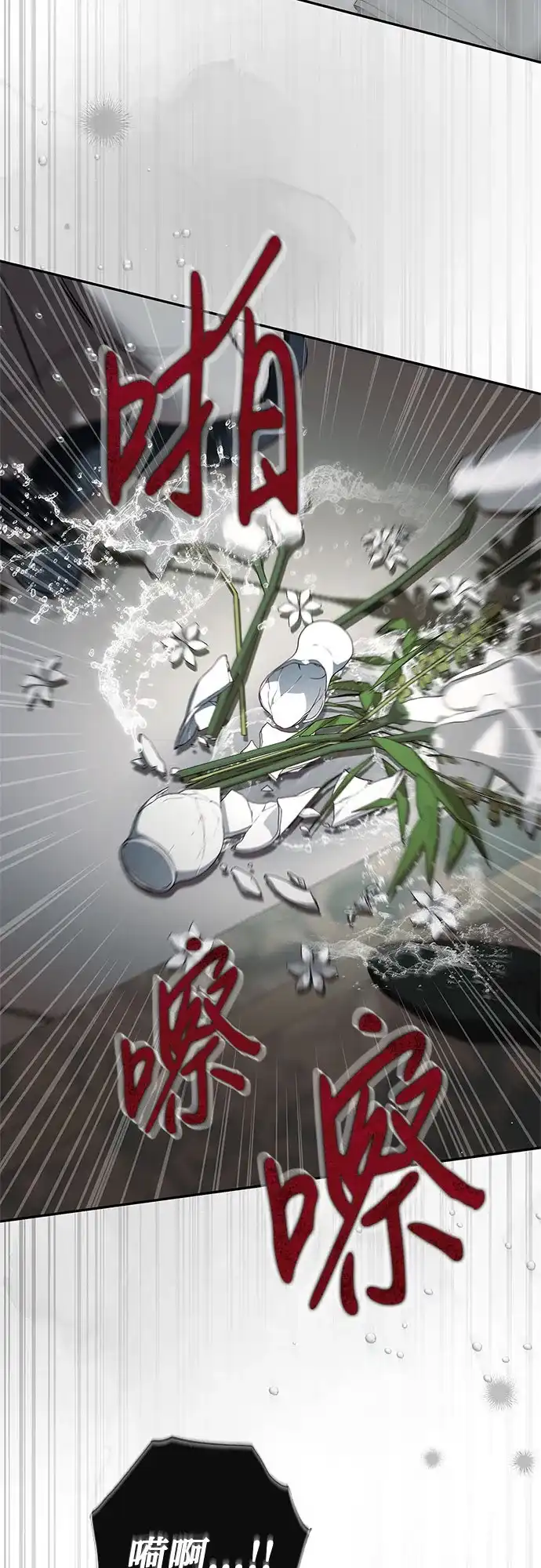 《伯爵家的神秘侍女》第71话 第54页