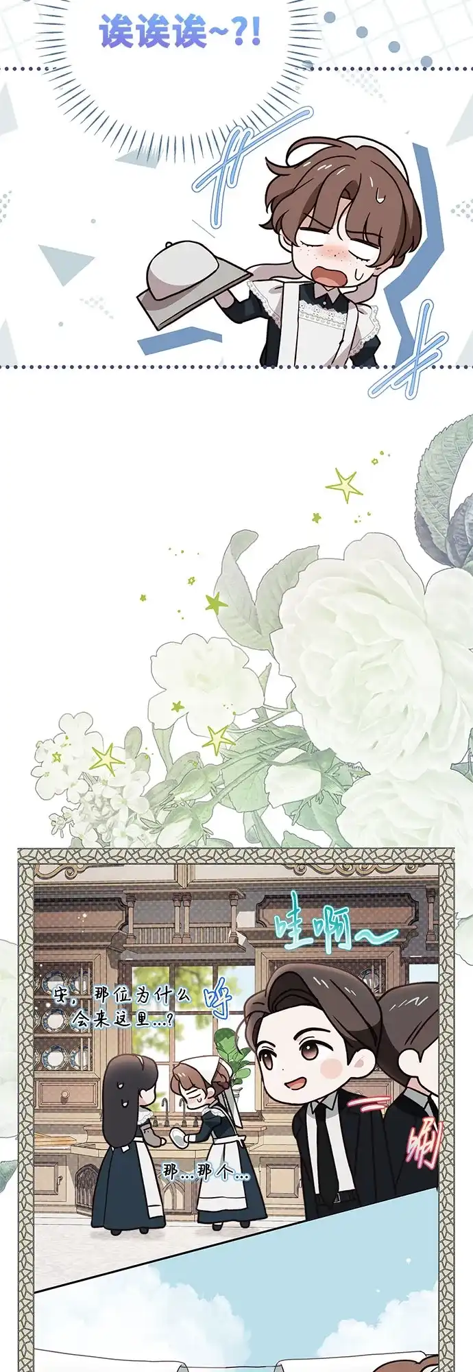 《伯爵家的神秘侍女》第71话 第44页