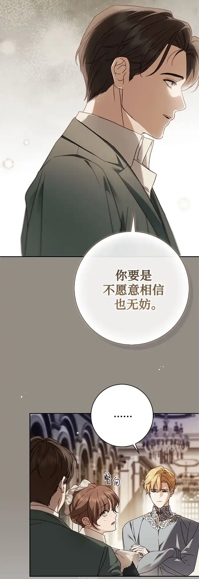 《伯爵家的神秘侍女》第71话 第4页