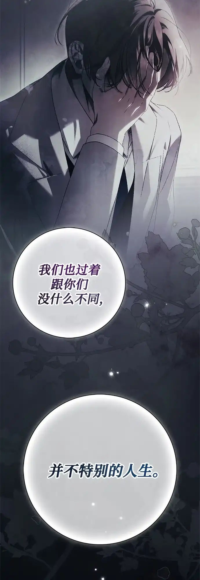 《伯爵家的神秘侍女》第72话 第45页