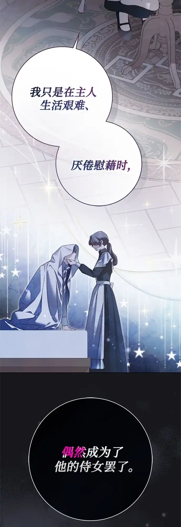 《伯爵家的神秘侍女》第72话 第35页