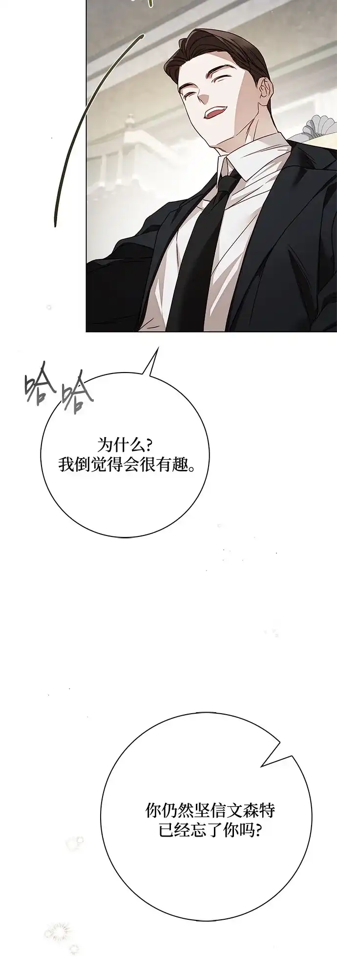 《伯爵家的神秘侍女》第72话 第31页