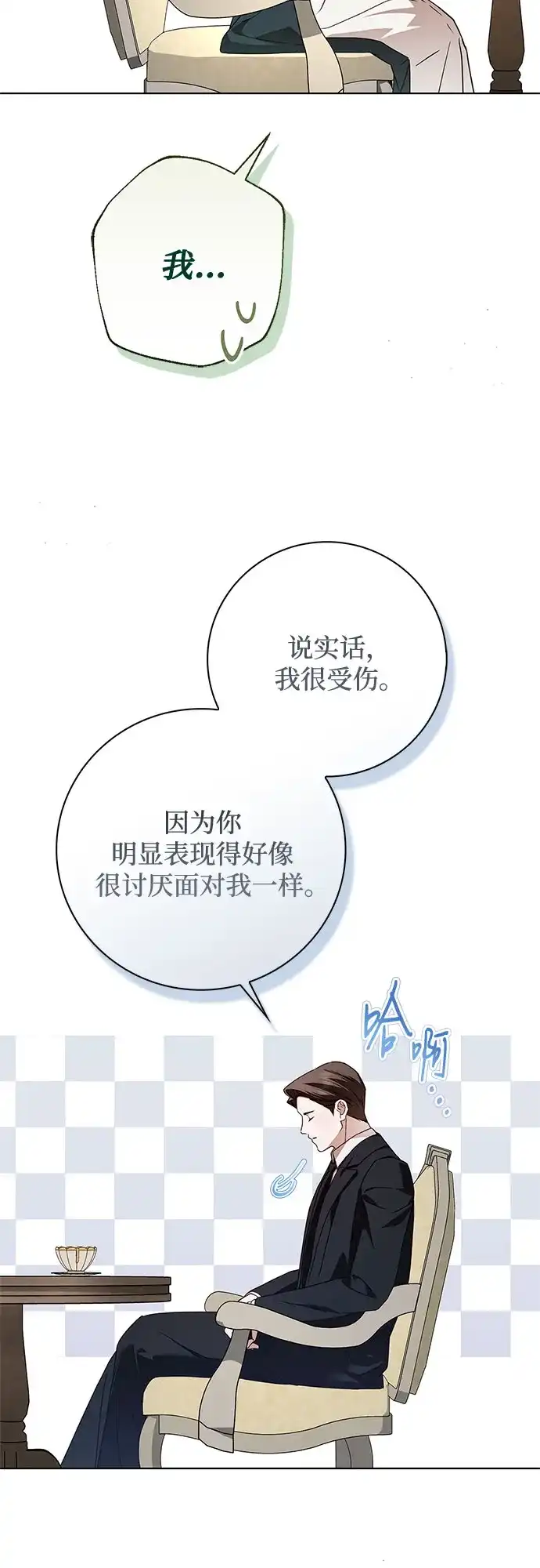 《伯爵家的神秘侍女》第72话 第25页