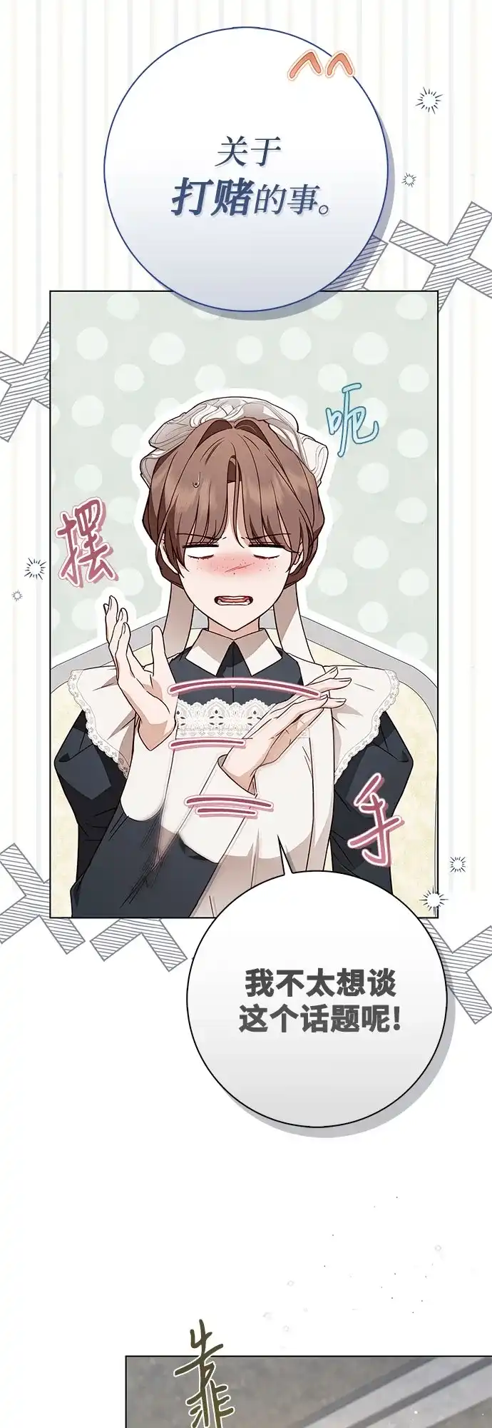 《伯爵家的神秘侍女》第72话 第30页