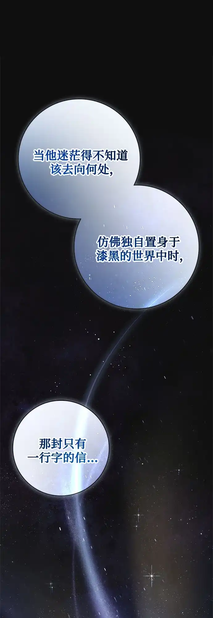 《伯爵家的神秘侍女》第72话 第55页