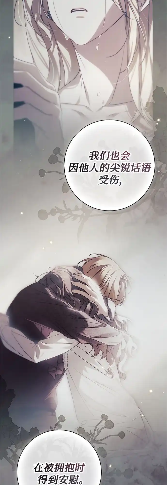 《伯爵家的神秘侍女》第72话 第42页