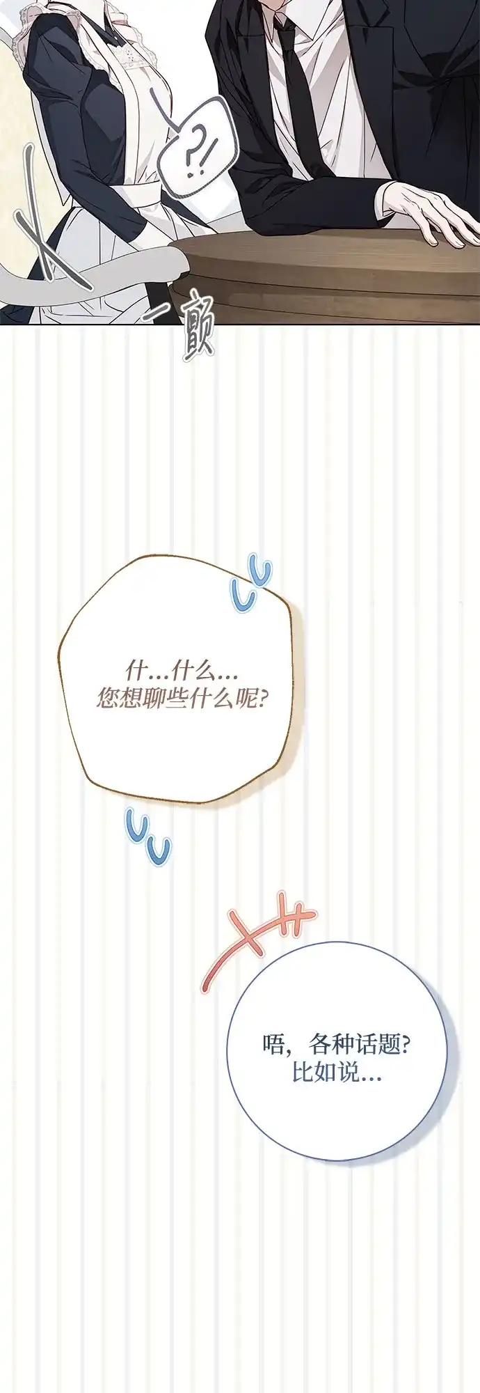 《伯爵家的神秘侍女》第72话 第29页