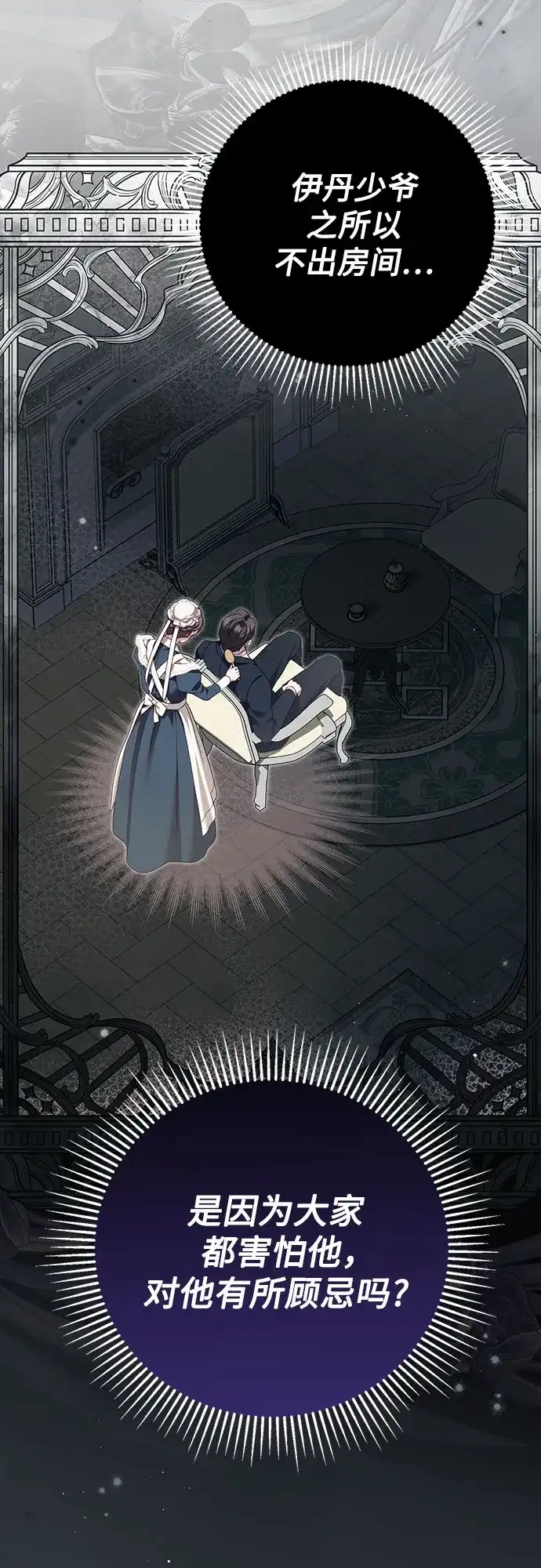 《伯爵家的神秘侍女》第72话 第16页