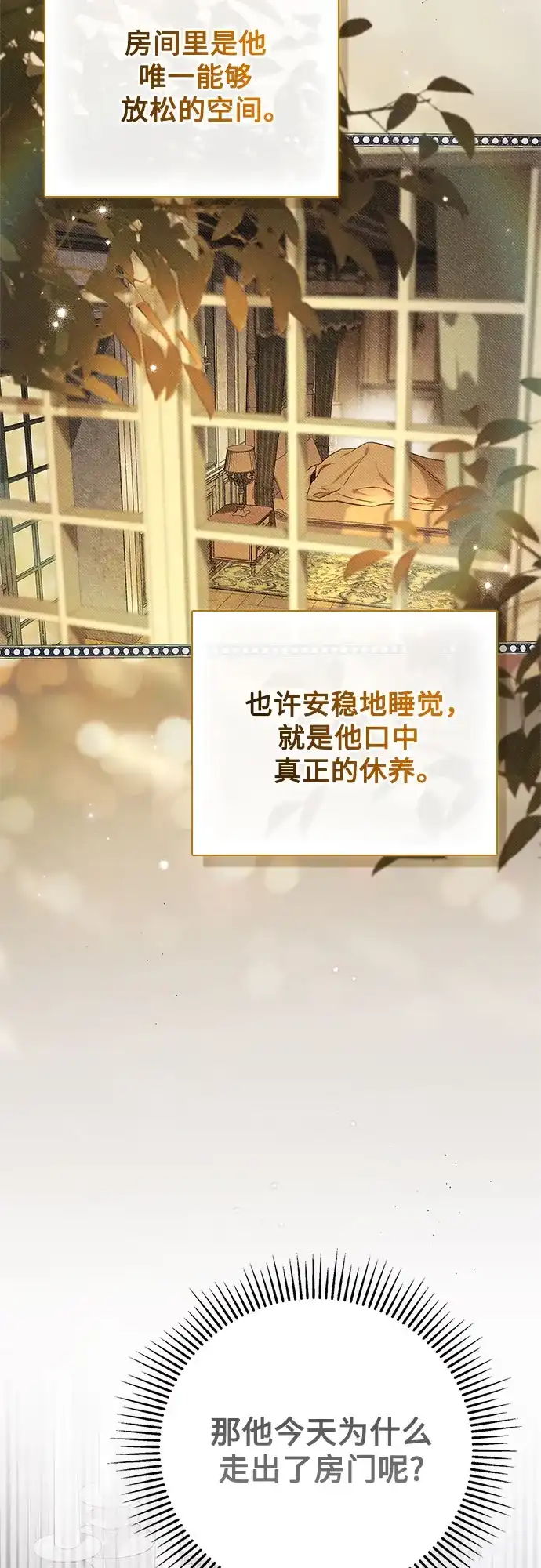 《伯爵家的神秘侍女》第72话 第19页