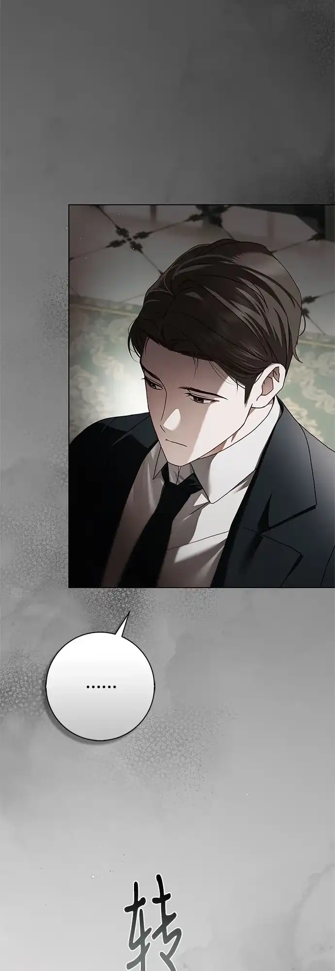 《伯爵家的神秘侍女》第72话 第3页