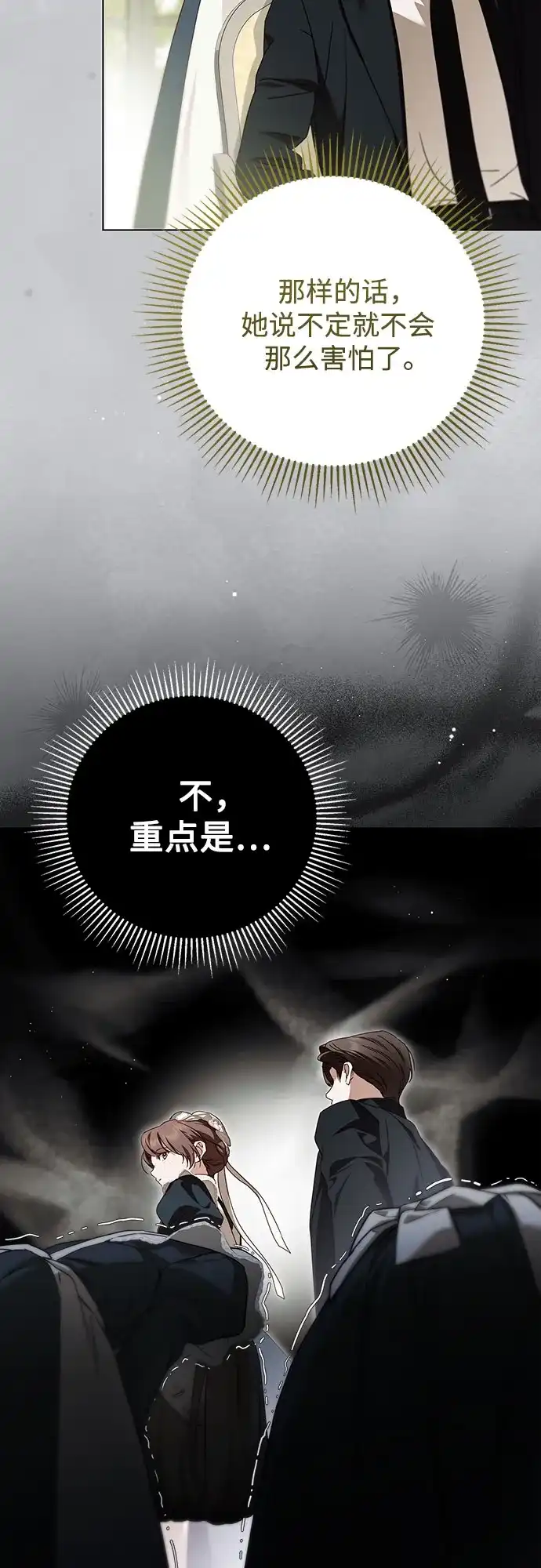 《伯爵家的神秘侍女》第72话 第14页