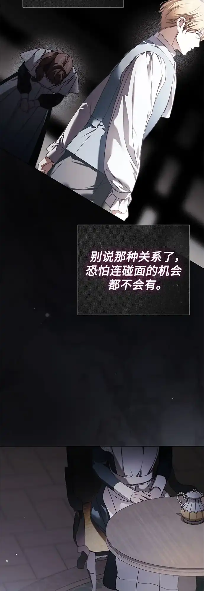 《伯爵家的神秘侍女》第72话 第34页