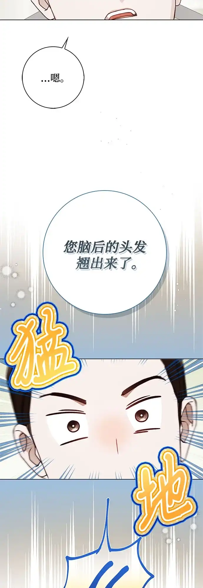 《伯爵家的神秘侍女》第72话 第9页