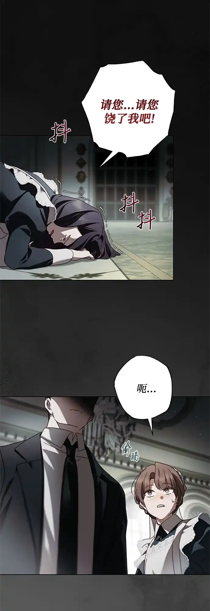 《伯爵家的神秘侍女》第72话 第2页