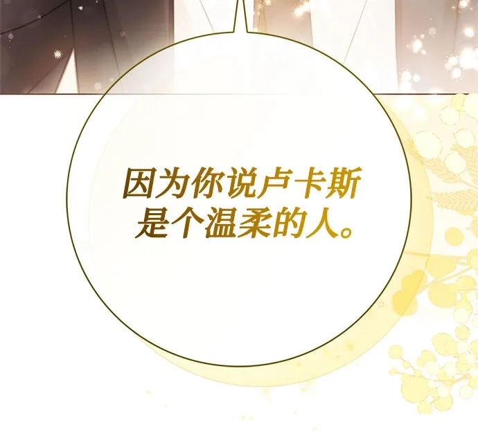 《伯爵家的神秘侍女》第72话 第49页