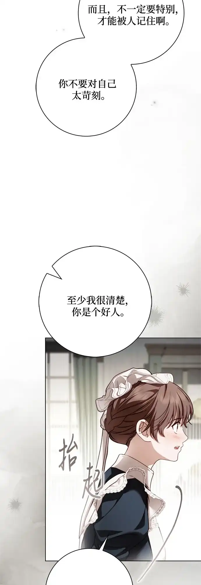 《伯爵家的神秘侍女》第72话 第47页