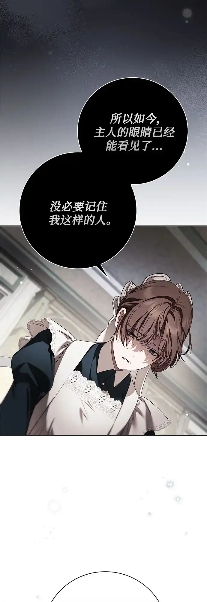 《伯爵家的神秘侍女》第72话 第36页