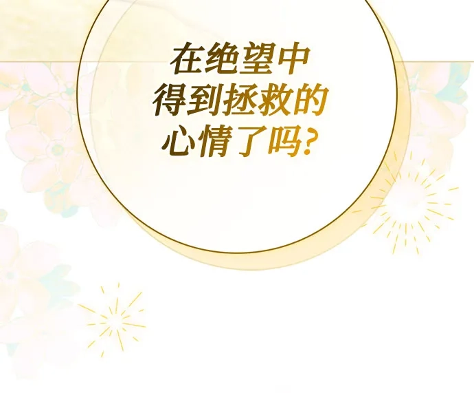 《伯爵家的神秘侍女》第72话 第58页